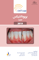 مرور با تست پریودانتیکس کارانزا 2019